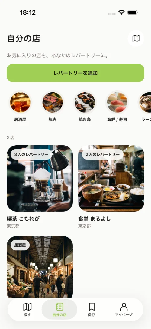自分のレパートリーをカテゴリや一覧で確認する画面見本